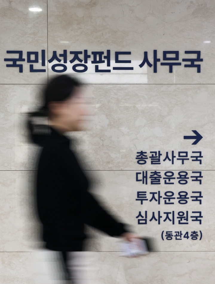 국민성장펀드 관계자가 서울 여의도 국민성장펀드 사무국 복도를 지나고 있다. 2026.5.6. (ⓒ연합, 무단 전재-재배포 금지)
