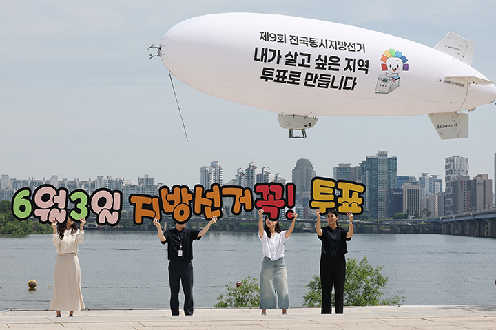 서울특별시선거관리위원회가 18일 서울 영등포구 여의도한강공원에서 제9회 지방선거 투표 참여 홍보를 위한 무인 비행선 운행과 홍보 캠페인을 진행하고 있다. 2026.5.18 (사진=저작권자(c) 연합뉴스, 무단 전재-재배포 금지)