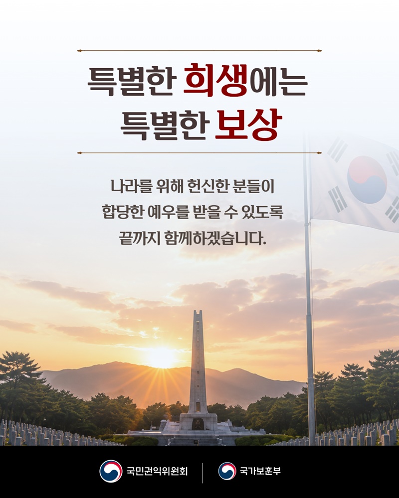 잊혀진 용사들, 끝까지 기억하겠습니다