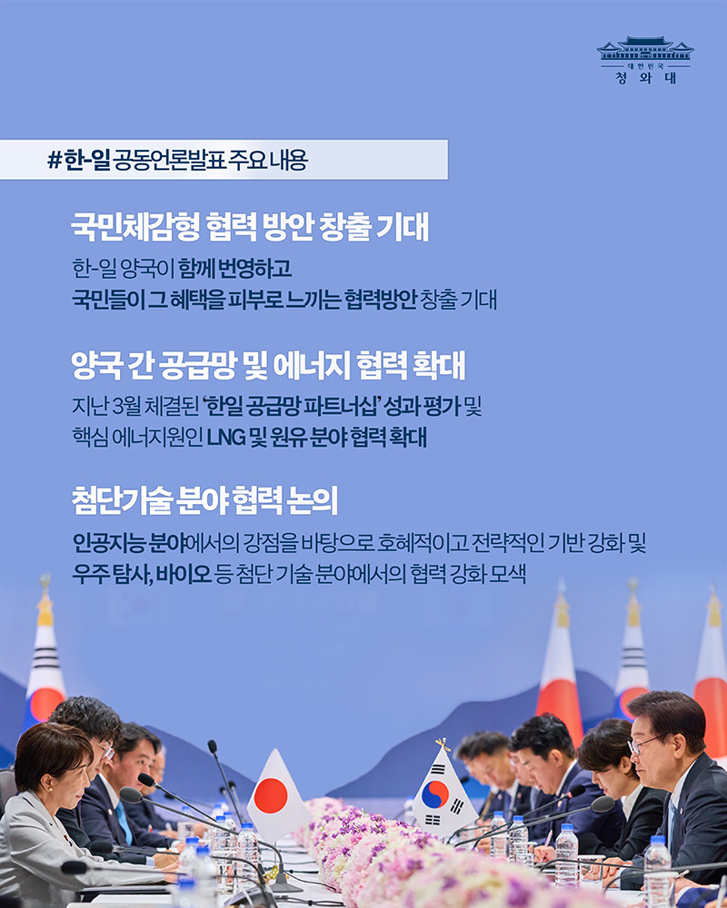 한-일 정상회담 결과, 국민께 보고드립니다