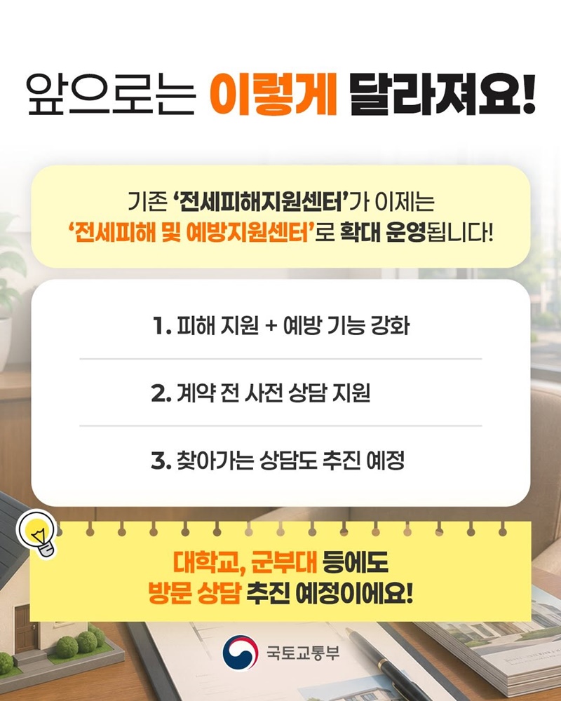 전세사기 예방을 위한 안전계약 컨설팅 사업