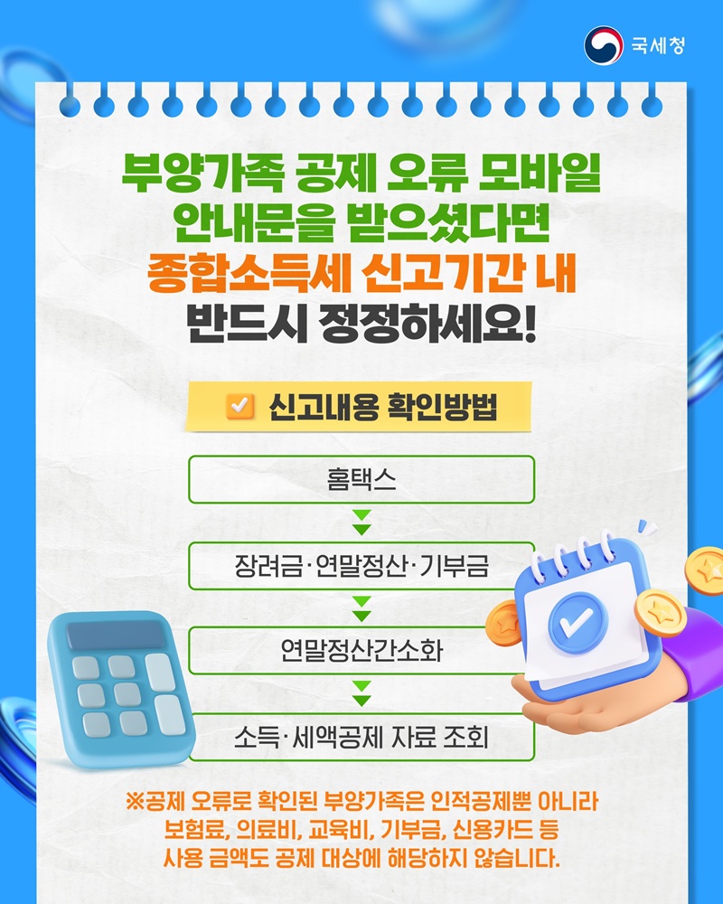 연말정산 실수? 5월 중에 정정하세요!