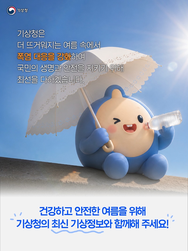 극단적 폭염 대응, 18년 만에 폭염특보 개편