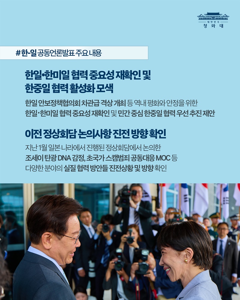 한-일 정상회담 결과, 국민께 보고드립니다