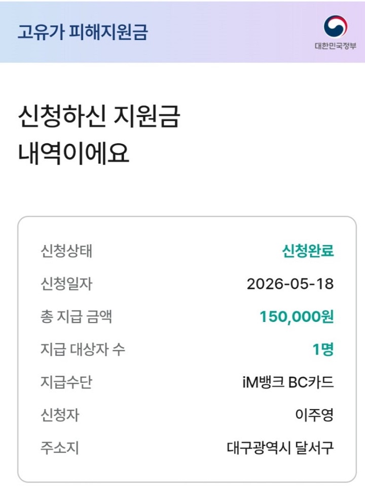 지역 은행인 IM뱅크 앱으로 신청하여 15만 원이 지급된다는 내용. IM뱅크앱 캡처
