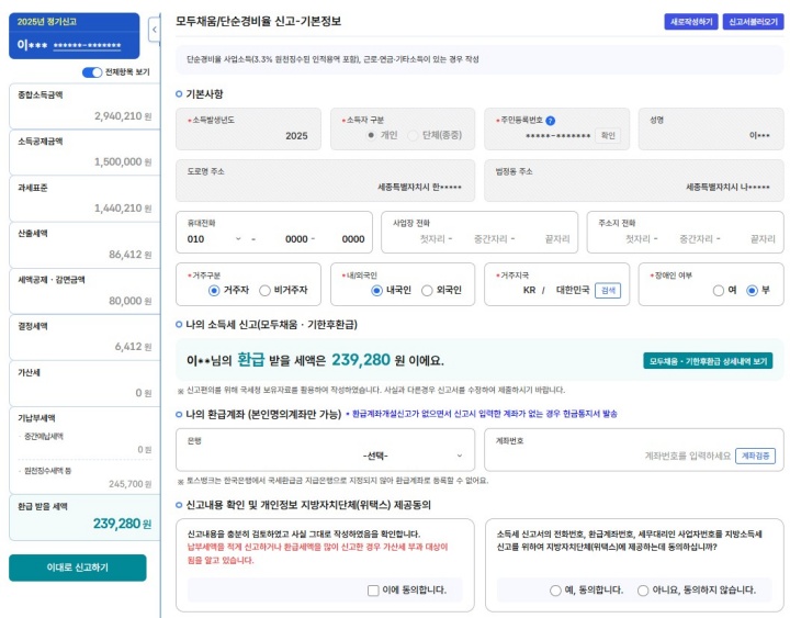 모두채움(납부) 홈택스 신고화면(국세청)