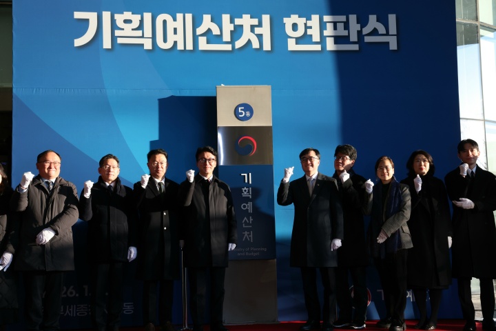 김민석 국무총리가 2일 오전 세종시 정부세종청사 6동에서 열린 기획예산처 개청 현판식에 참석해 부처 관계자들과 현판 제막을 마친 뒤 축하의 박수와 함께 화이팅을 외치고 있다. 2026.1.2 (ⓒ뉴스1, 무단 전재-재배포 금지)