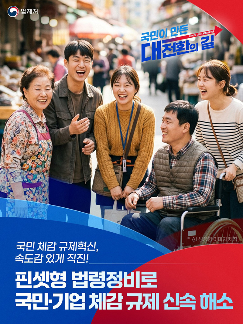 국민 체감 규제혁신, 속도감 있게 직진! 하단내용 참조