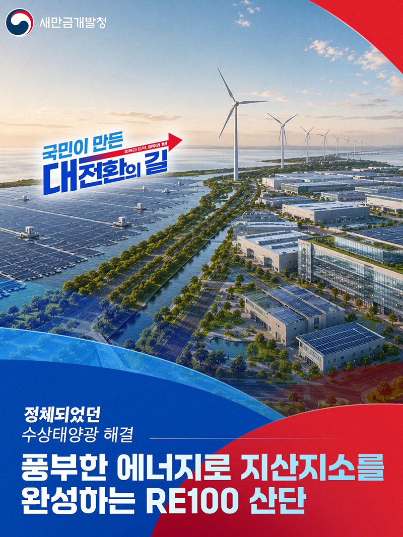 정체되었던 수상태양광 해결 하단내용 참조