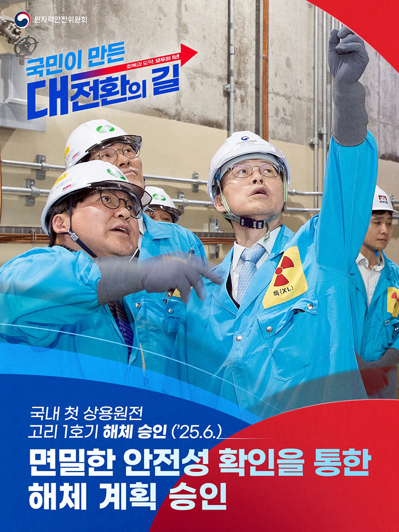 국내 첫 상용원전 고리 1호기 해체 승인 하단내용 참조