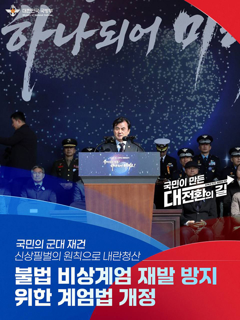 불법 비상계엄 재발 방지 위한 계엄법 개정 하단내용 참조