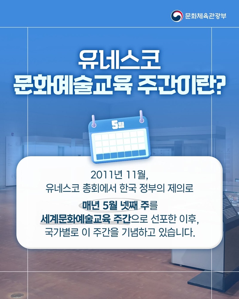 2026 유네스코 문화예술교육 주간