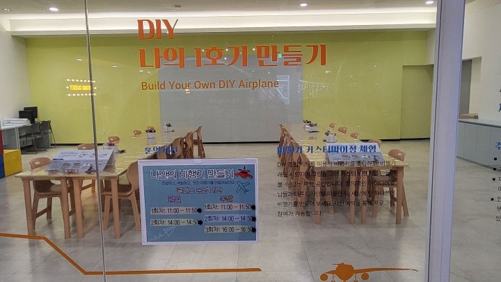 나만의 비행기를 만들어볼 수 있는 Aero Lab. (본인촬영)