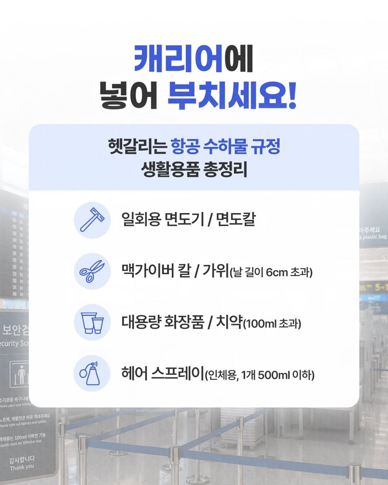 휴대 vs 위탁 수하물 상식 총정리