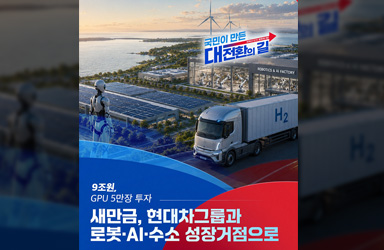 새만금, 현대차그룹과 로봇·AI·수소 성장거점으로 - 전체 | 카드/한컷 | 멀티미디어