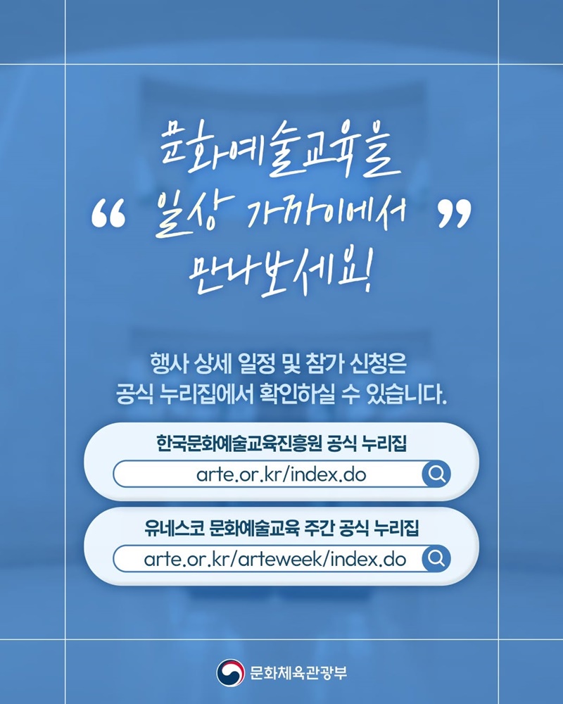 2026 유네스코 문화예술교육 주간