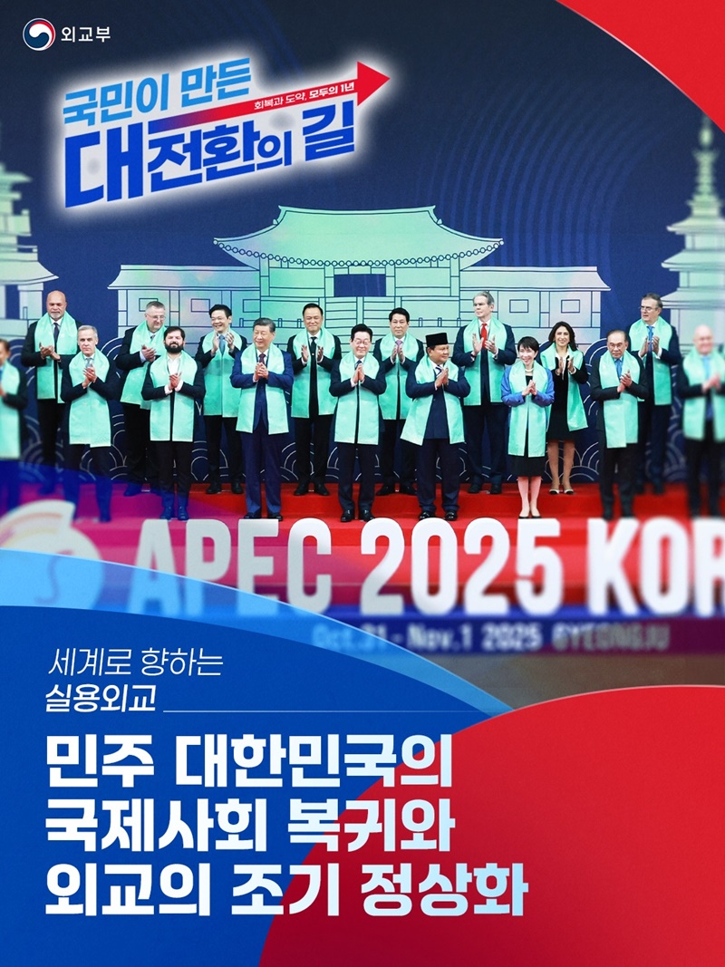 세계로 향하는 실용외교