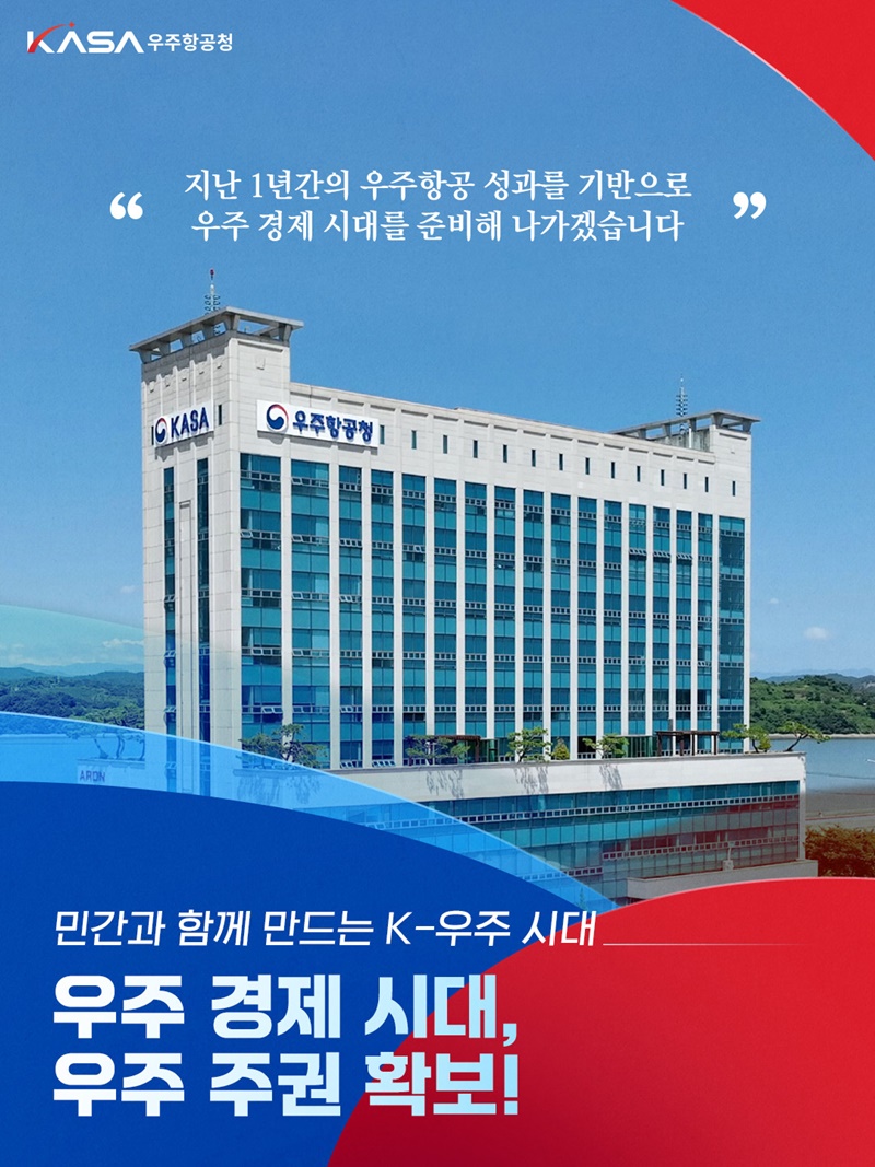 민간 주도 K-우주 시대 개막