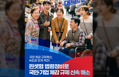 국민 체감 규제혁신 관련 이미지