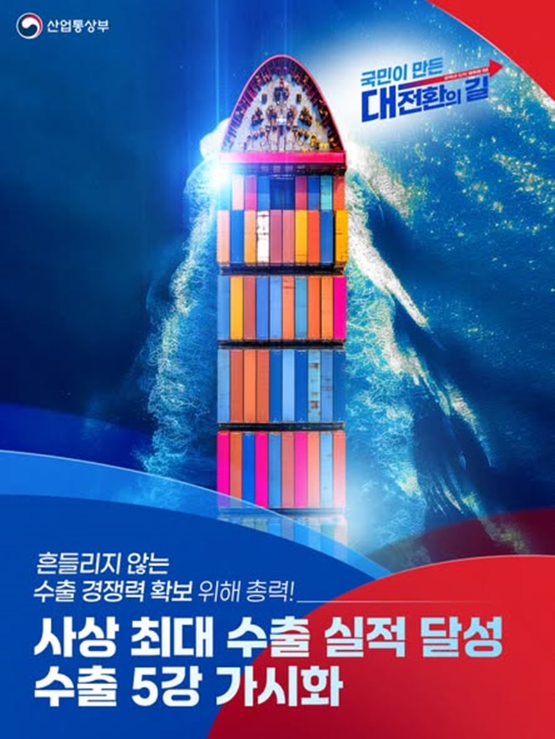 흔들리지 않는 수출 경쟁력 확보 위해 총력!