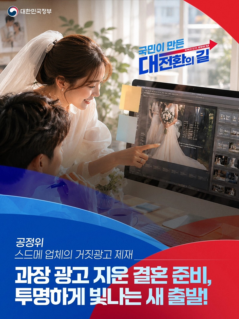 스드메 업체의 거짓광고 제재