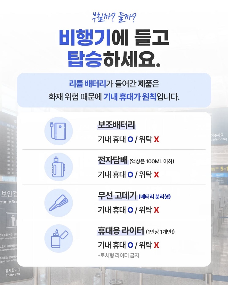 휴대 vs 위탁 수하물 상식 총정리