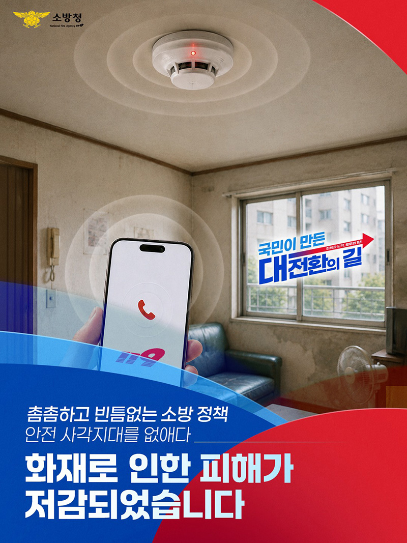 화재로 인한 피해가 저감되었습니다 하단내용 참조