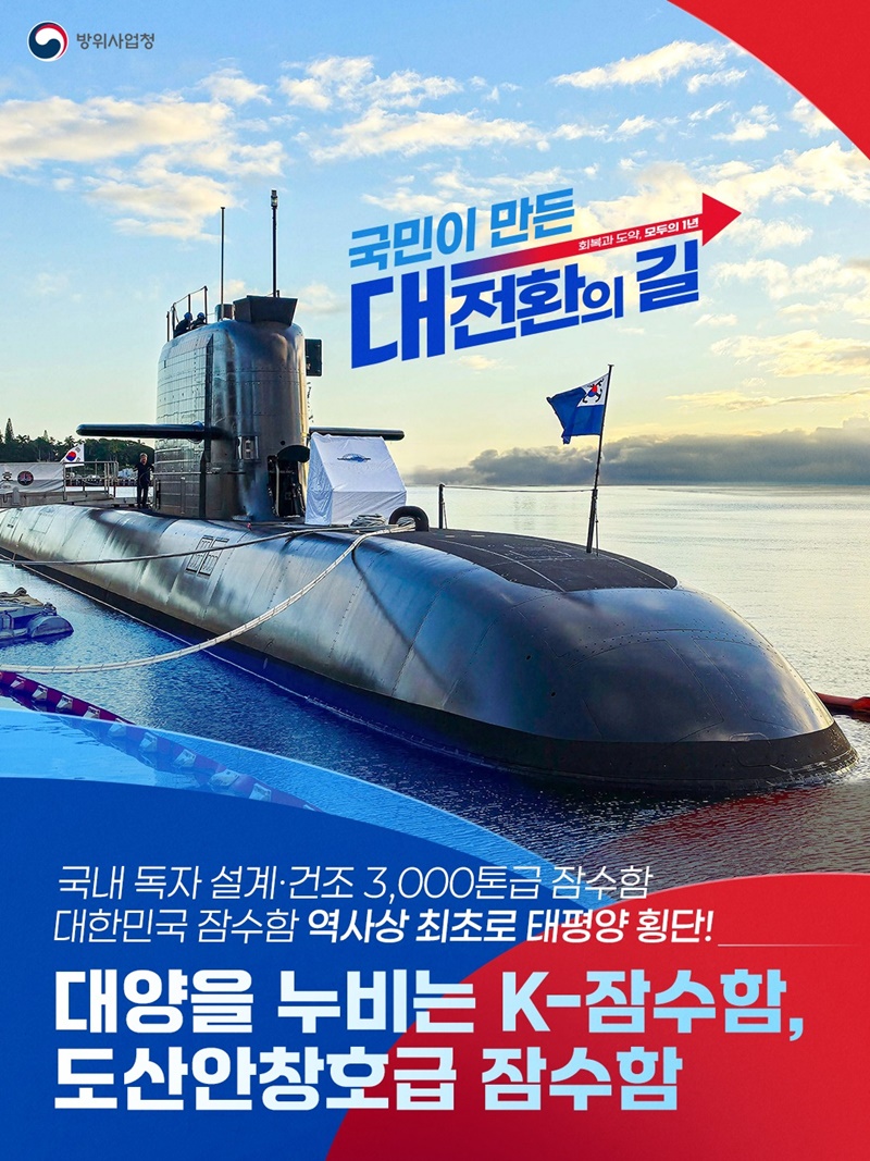 대양을 누비는 K-잠수함, 도산안창호급 잠수함 하단내용 참조