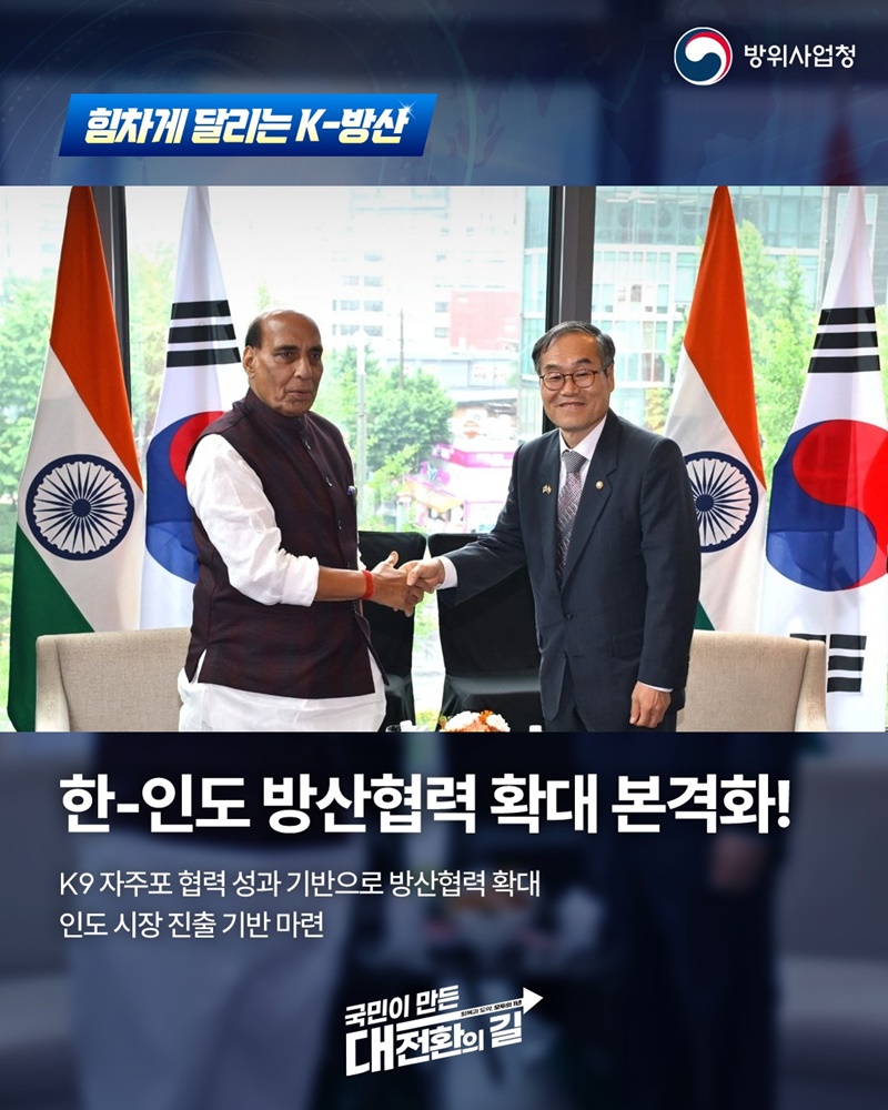 한-인도 방산협력 확대 본격화!