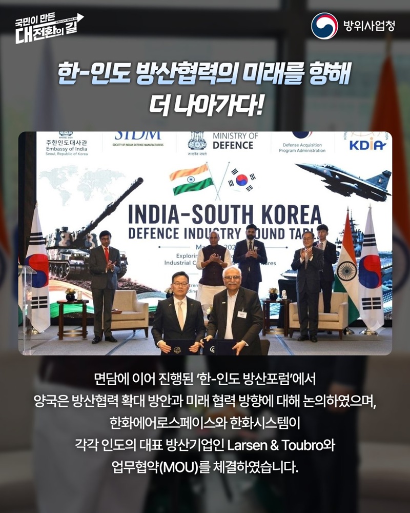 한-인도 방산협력 확대 본격화!