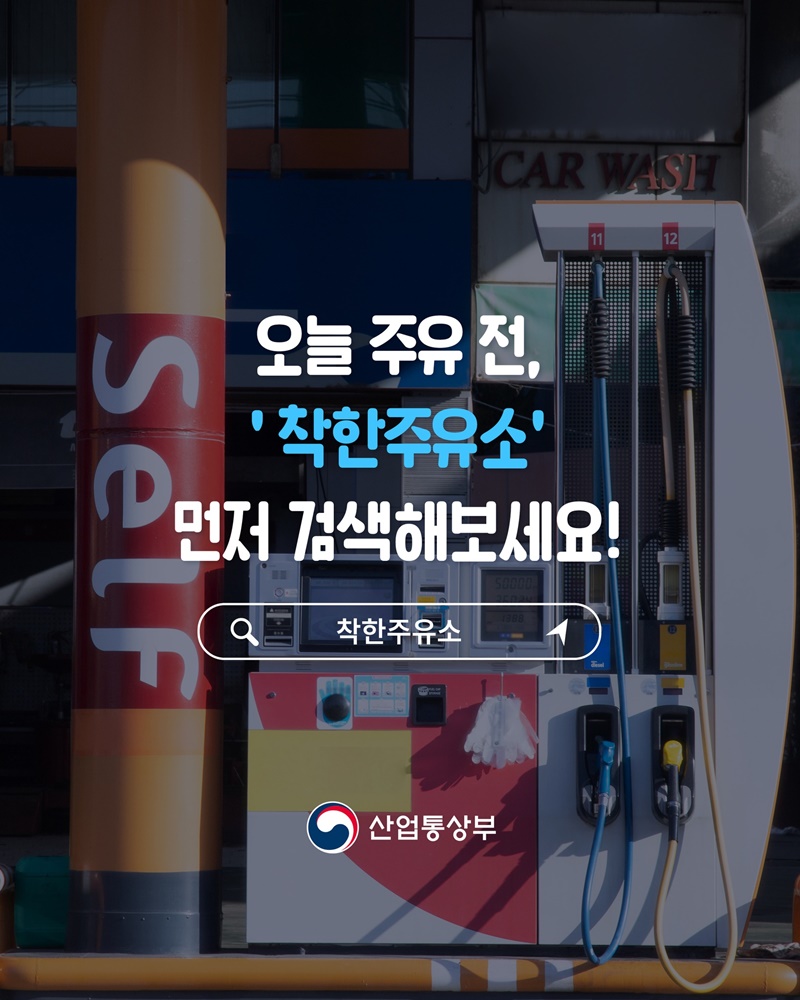 요즘 운전자들 필독! 놓치지 말아야 할 착한주유소!