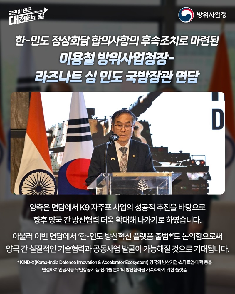 한-인도 방산협력 확대 본격화!
