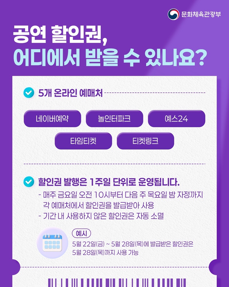 1만 원 할인받고 공연 보러 가볼까요?