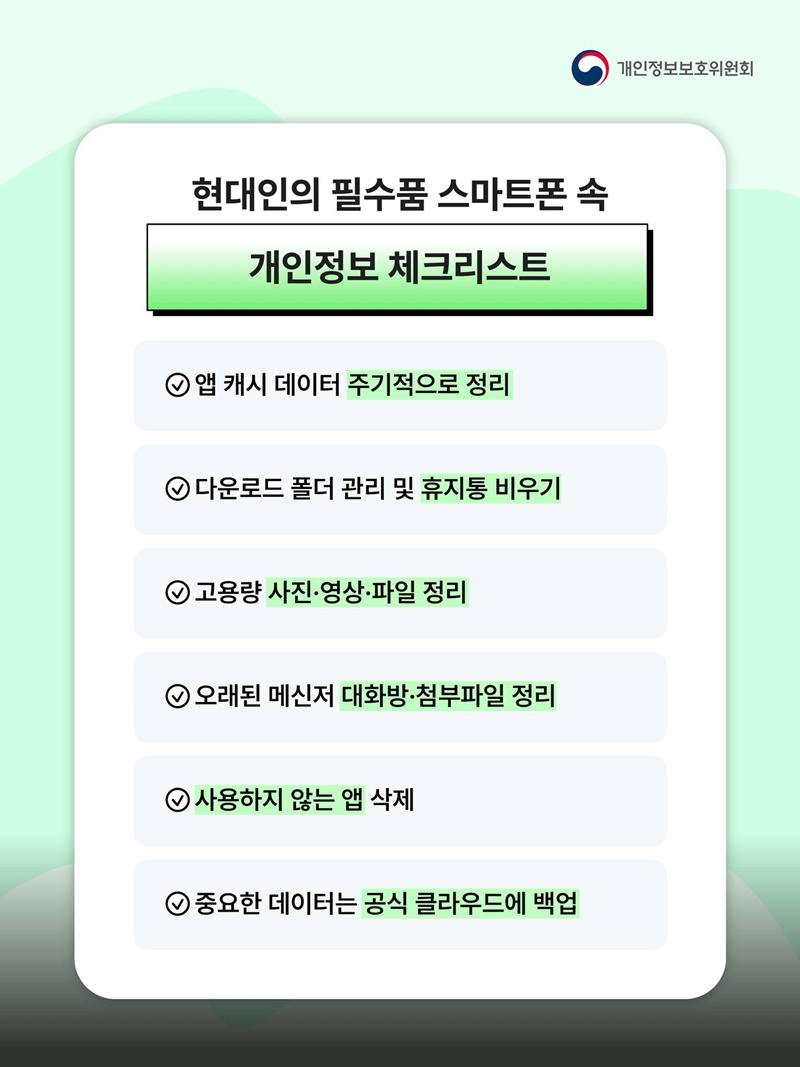 스마트폰 속 불필요한 데이터 정리 꿀팁