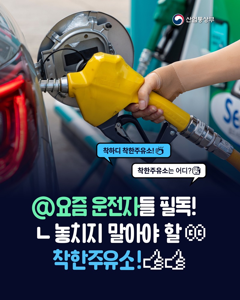 요즘 운전자들 필독! 놓치지 말아야 할 착한주유소!