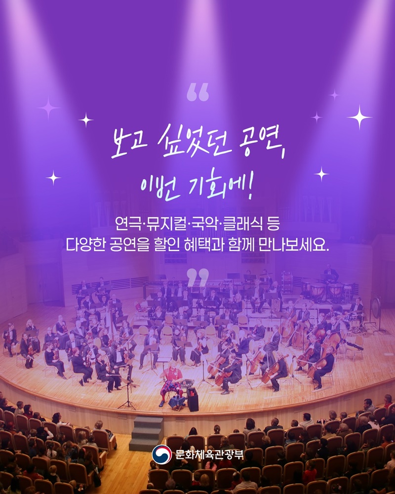 1만 원 할인받고 공연 보러 가볼까요?
