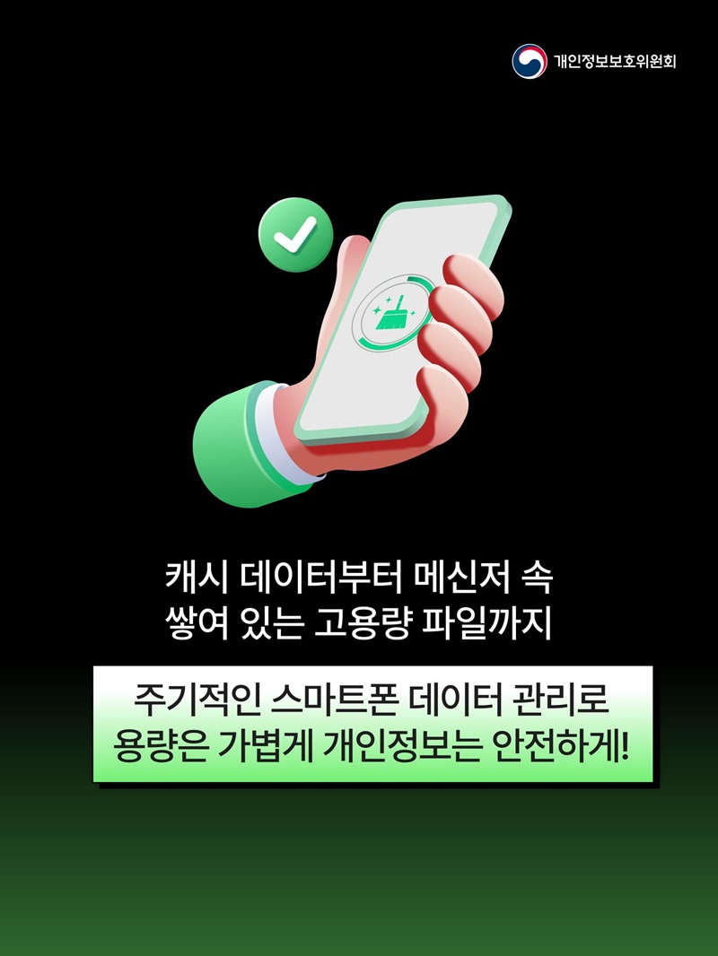 스마트폰 속 불필요한 데이터 정리 꿀팁
