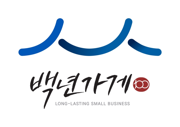 백년가게를 상징하는 BI (백년가게 누리집)