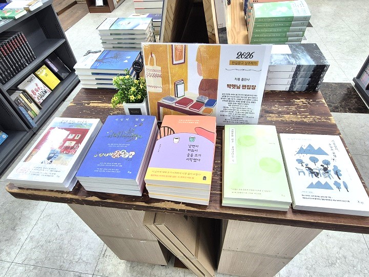 2026 한길문고 박햇님 상주작가의 저서 『남편이 미워서 글을 쓰기 시작했다』.