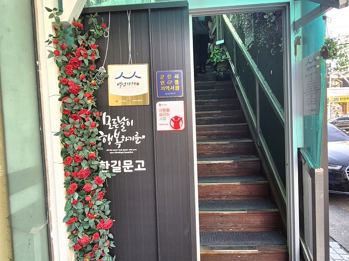 중소벤처기업부 '백년가게'와 '2026 인생독서&times;인생서점'에도 선정된 군산 한길문고.