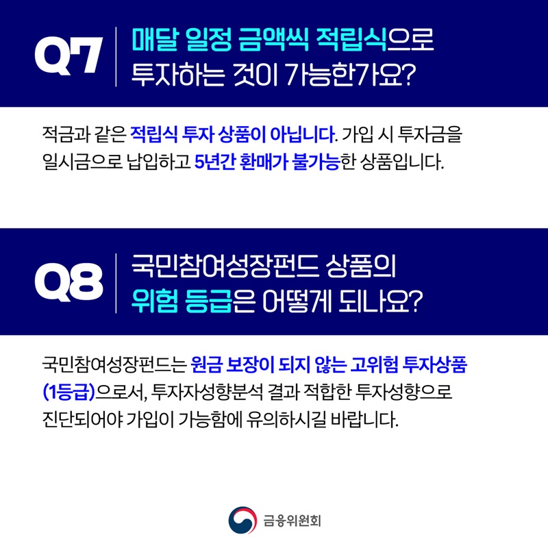 궁금해요! 국민참여형 국민성장펀드