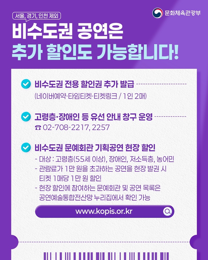 1만 원 할인받고 공연 보러 가볼까요?