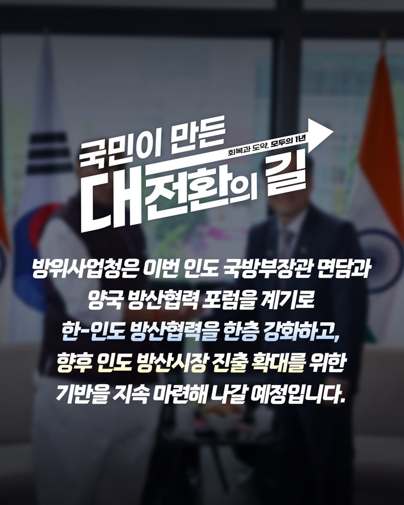 한-인도 방산협력 확대 본격화!