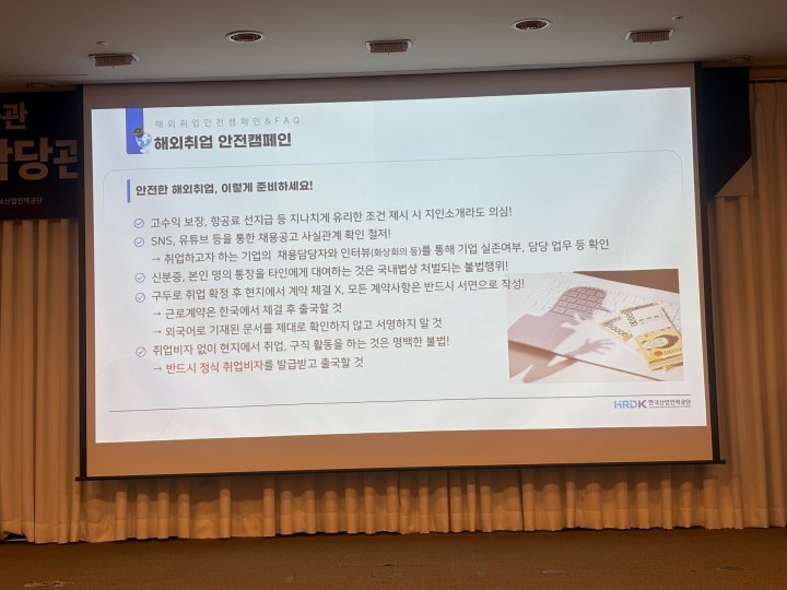 청년들의 해외 진출 안전을 위한 '해외취업 안전캠페인' (본인 촬영)