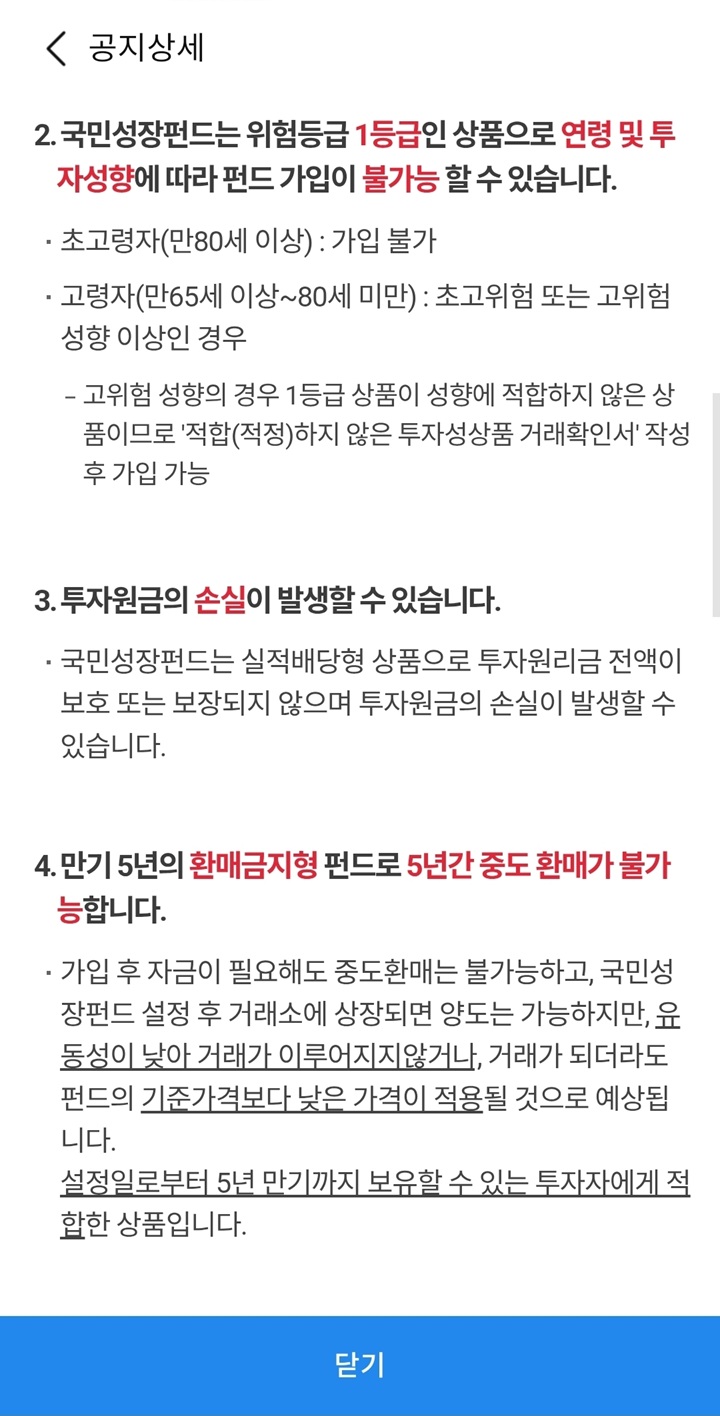 본 상품이 위험등급 1등급(매우 높은 위험) 실적배당형 상품임을 알리는 경고 문구와 5년간 중도 환매가 불가능함을 명시한 조항.