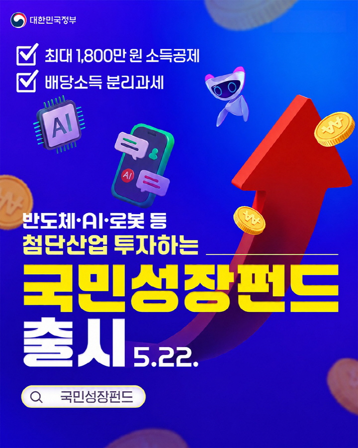 첨단전략산업 육성을 위해 조성된 국민성장펀드(출처=금융위원회)