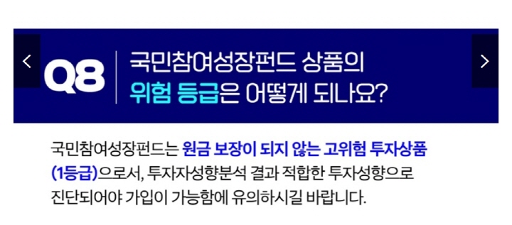 국민성장펀드가 원금을 보장해주지 않는 고위험 투자 상품이라는 점은 반드시 유념해야 한다.(출처=금융위원회)