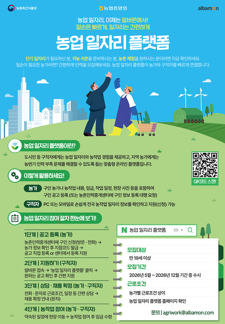 (사진02 - 농업 일자리 플랫폼)