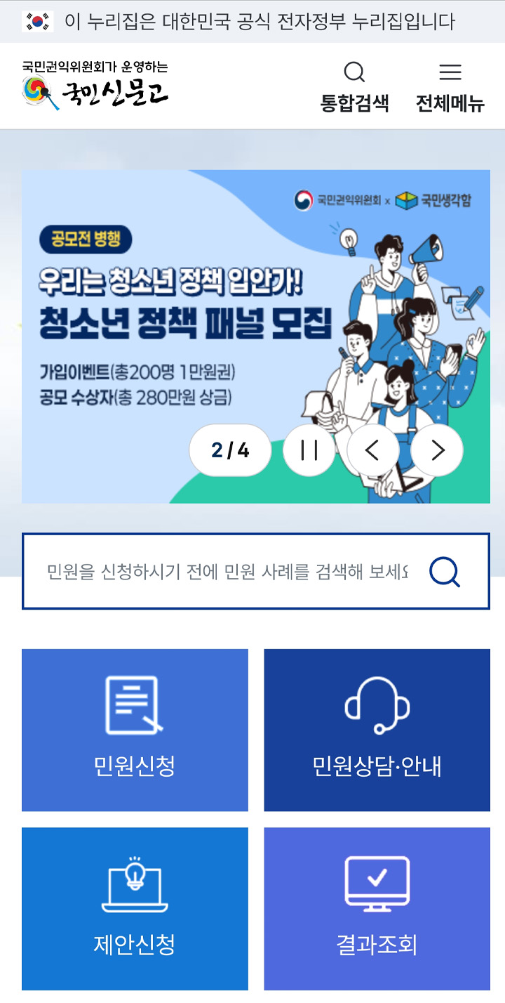 (사진03 - 국민신문고)