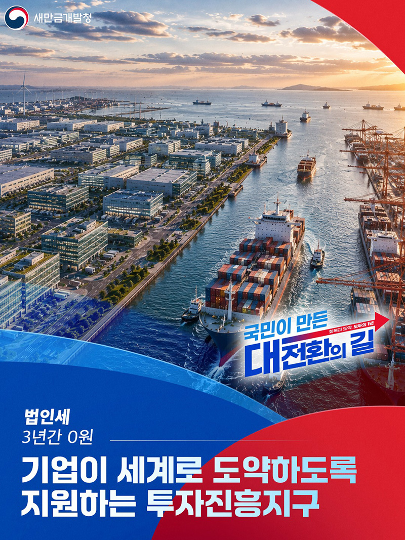 투자진흥지구, 법인세 3년간 0원 하단내용 참조
